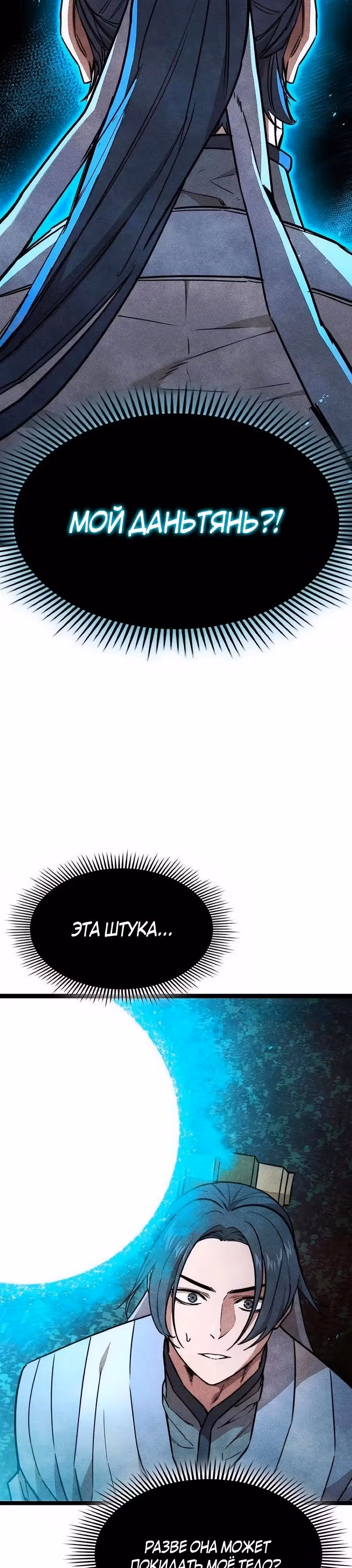 Сильнейший Учёный — Том 1 · Глава 30, страница 3