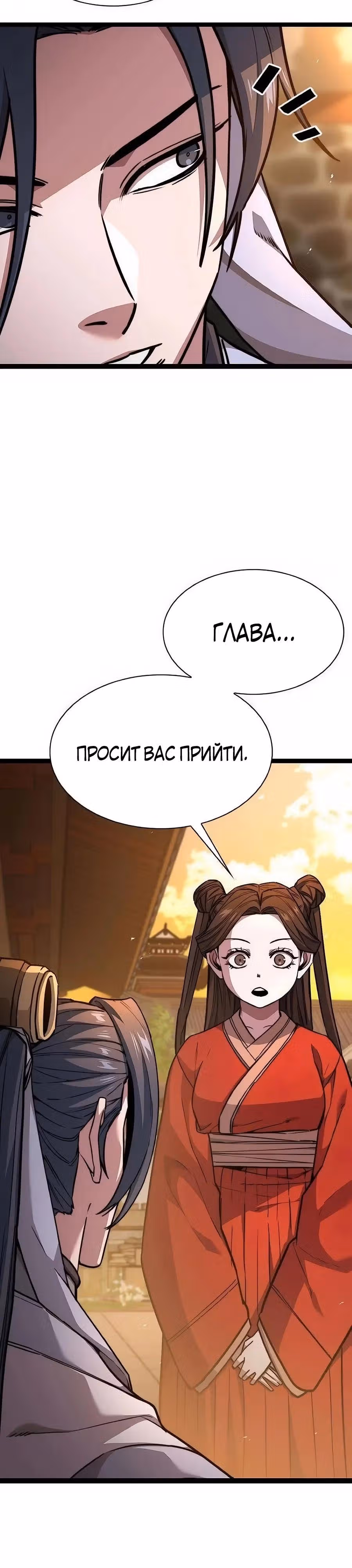Сильнейший Учёный — Том 1 · Глава 30, страница 31