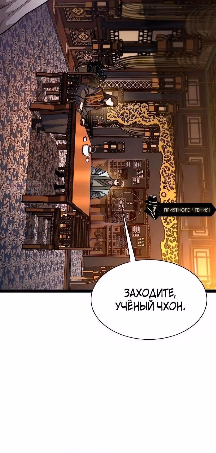 Сильнейший Учёный — Том 1 · Глава 30, страница 34