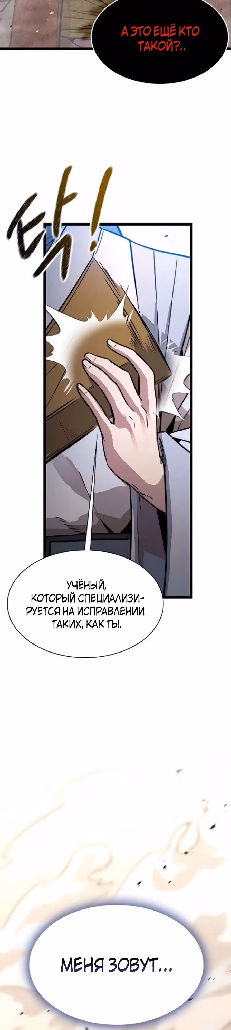 Сильнейший Учёный — Том 1 · Глава 29, страница 23