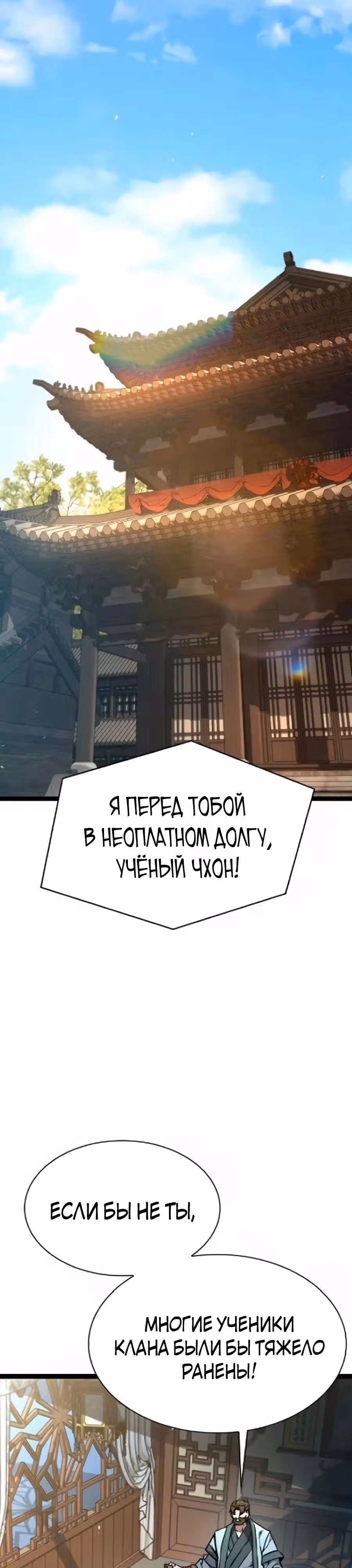 Сильнейший Учёный — Том 1 · Глава 29, страница 51