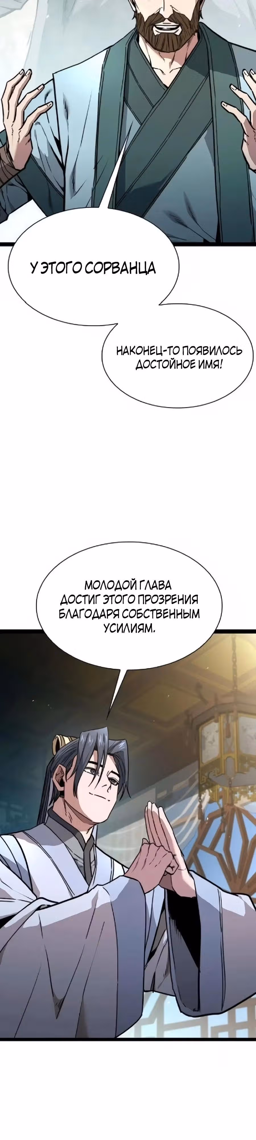 Сильнейший Учёный — Том 1 · Глава 29, страница 53