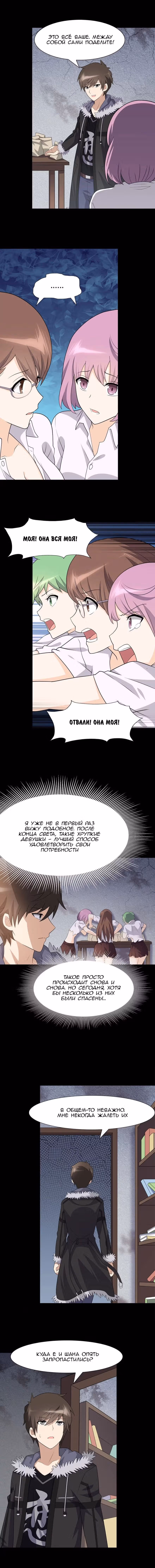 Моя девушка - зомби — Том 1 · Глава 76, страница 6