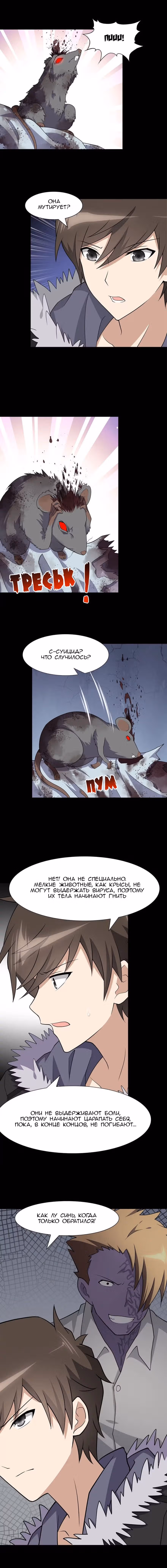 Моя девушка - зомби — Том 1 · Глава 76, страница 8