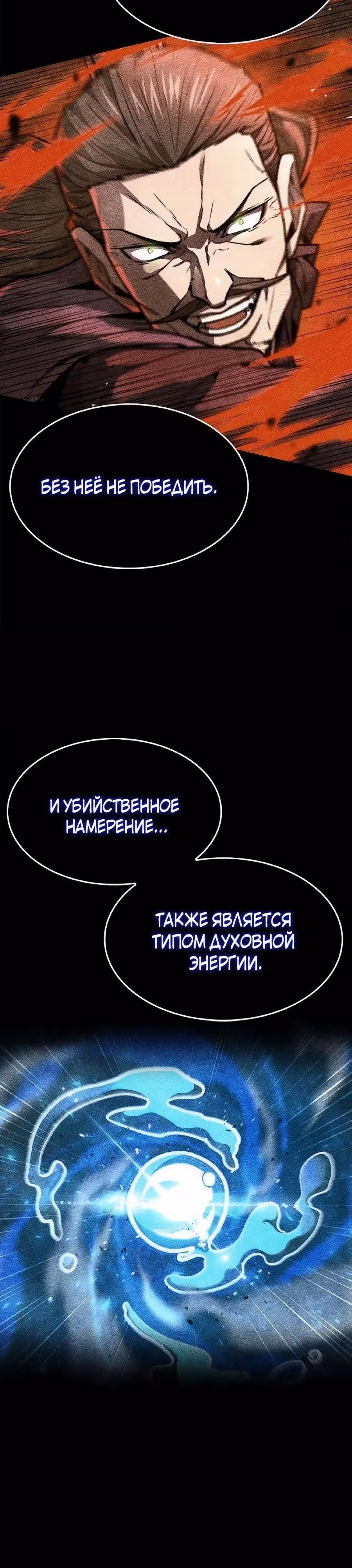 Сильнейший Учёный — Том 1 · Глава 28, страница 51