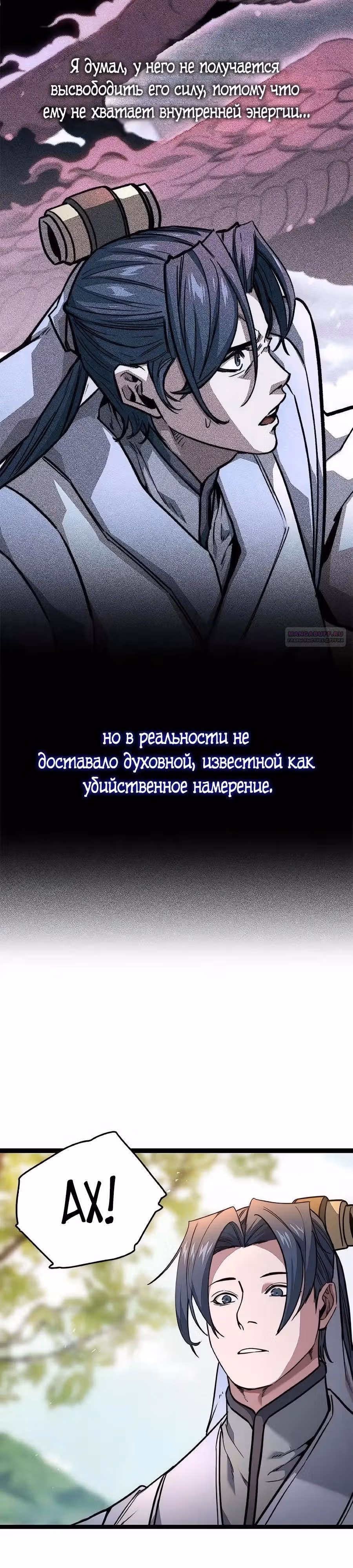 Сильнейший Учёный — Том 1 · Глава 28, страница 54