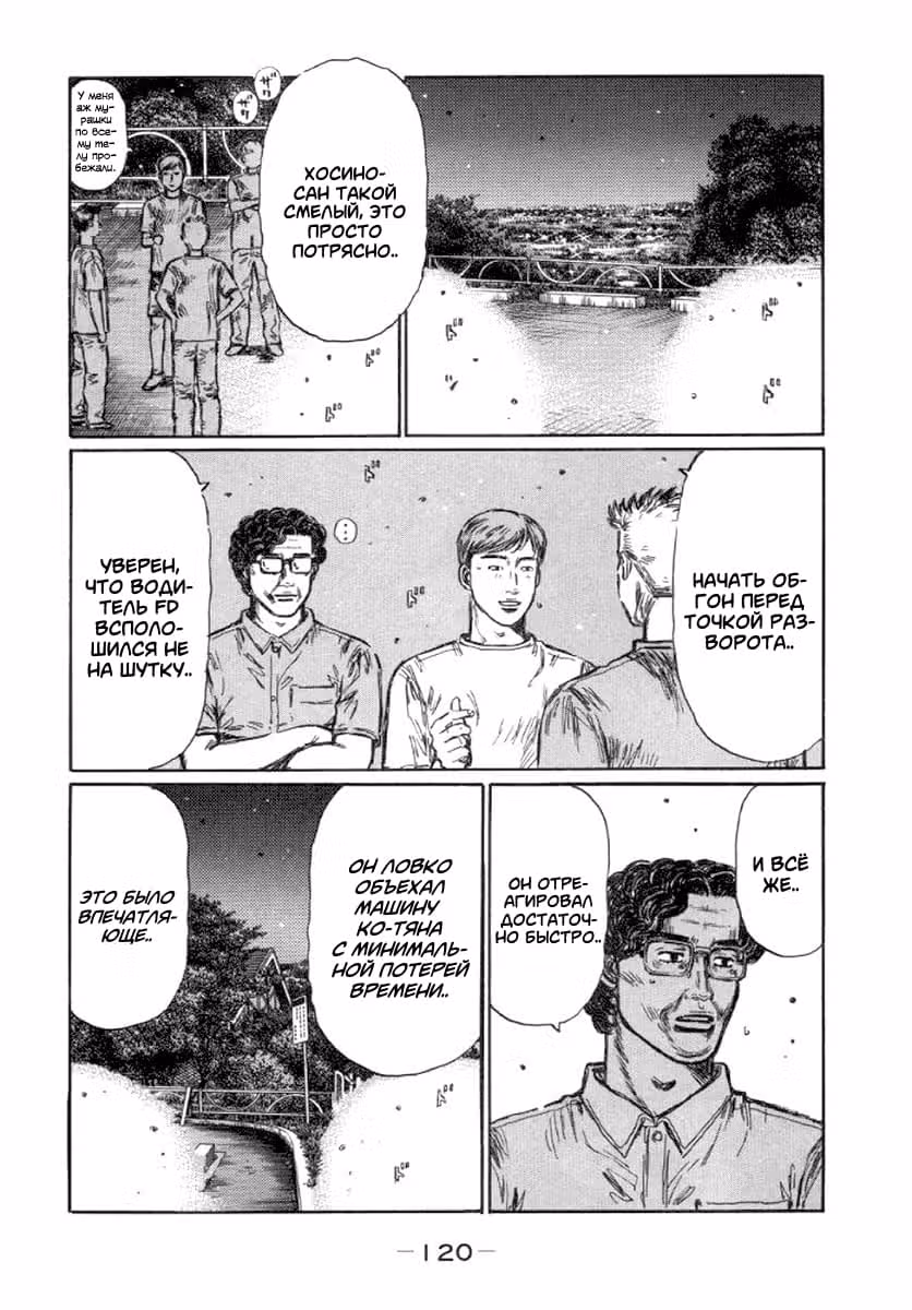 Инициал Ди — Том 31 · Глава 415, страница 2