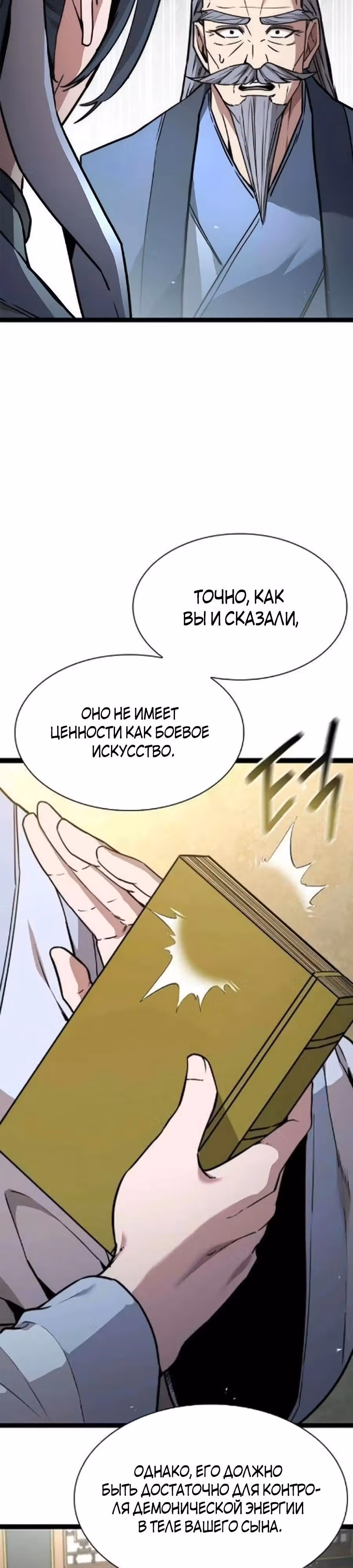 Сильнейший Учёный — Том 1 · Глава 27, страница 23