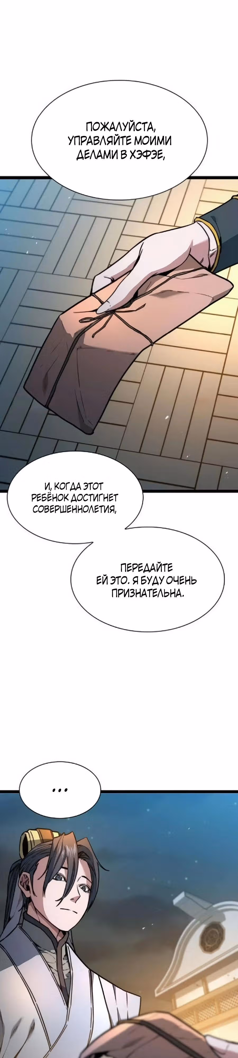 Сильнейший Учёный — Том 1 · Глава 27, страница 4