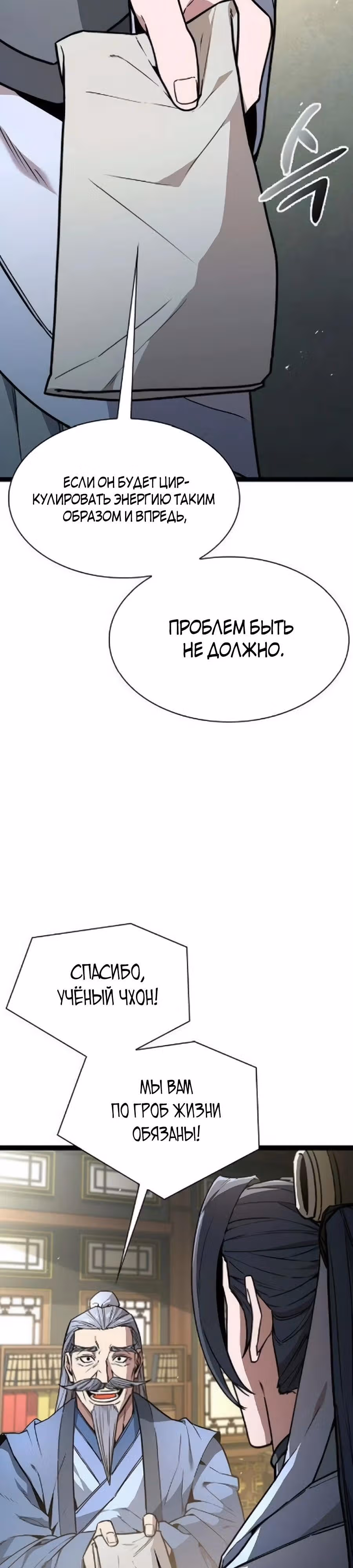 Сильнейший Учёный — Том 1 · Глава 27, страница 33