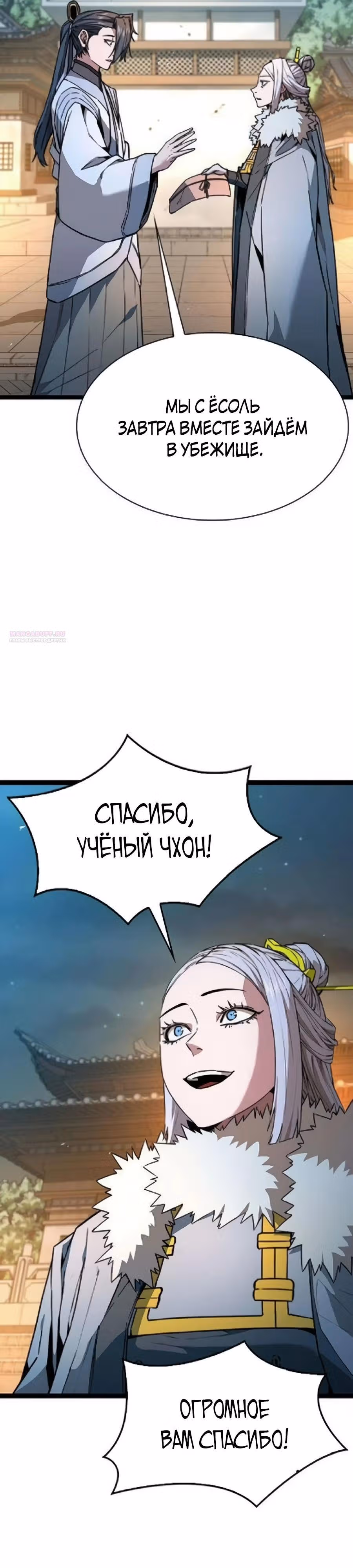 Сильнейший Учёный — Том 1 · Глава 27, страница 6