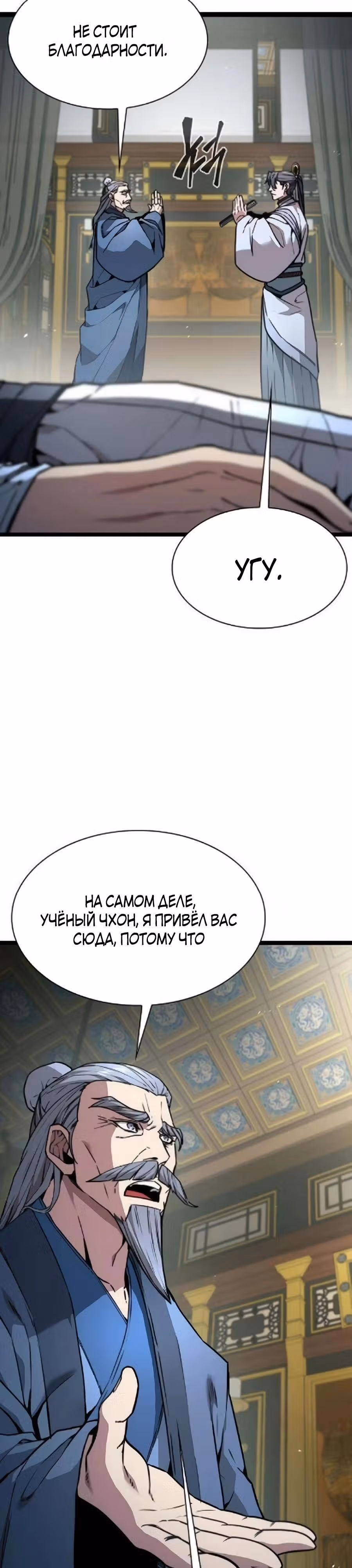 Сильнейший Учёный — Том 1 · Глава 27, страница 9