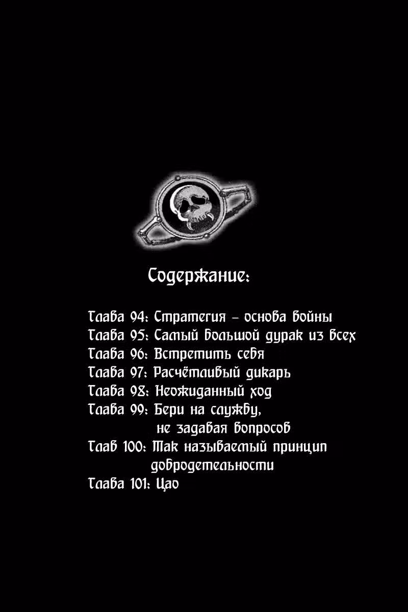 Огненный феникс опаляет равнины — Том 12 · Глава 94, страница 4