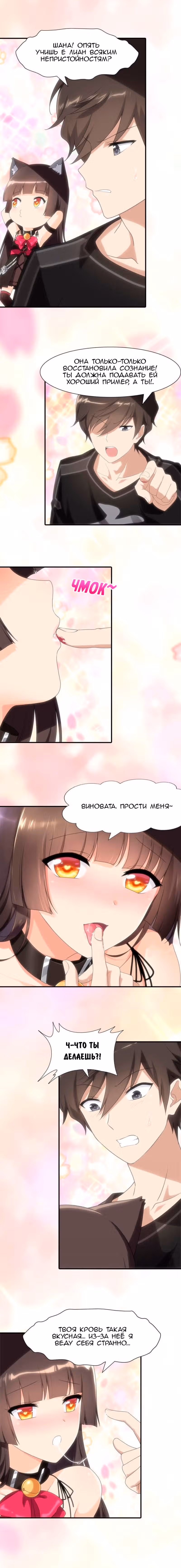 Моя девушка - зомби — Том 1 · Глава 79, страница 4