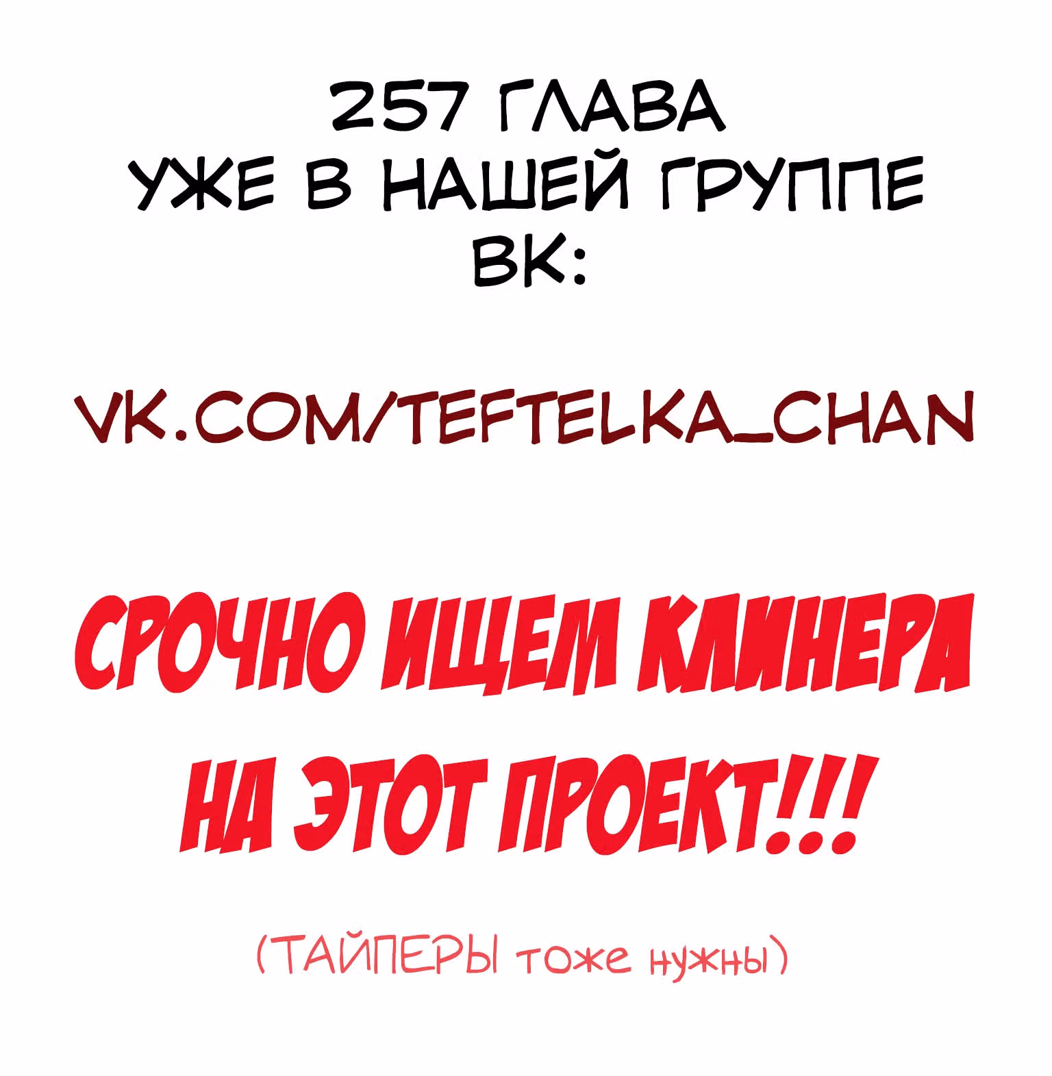 Система создания богини — Том 2 · Глава 256, страница 2