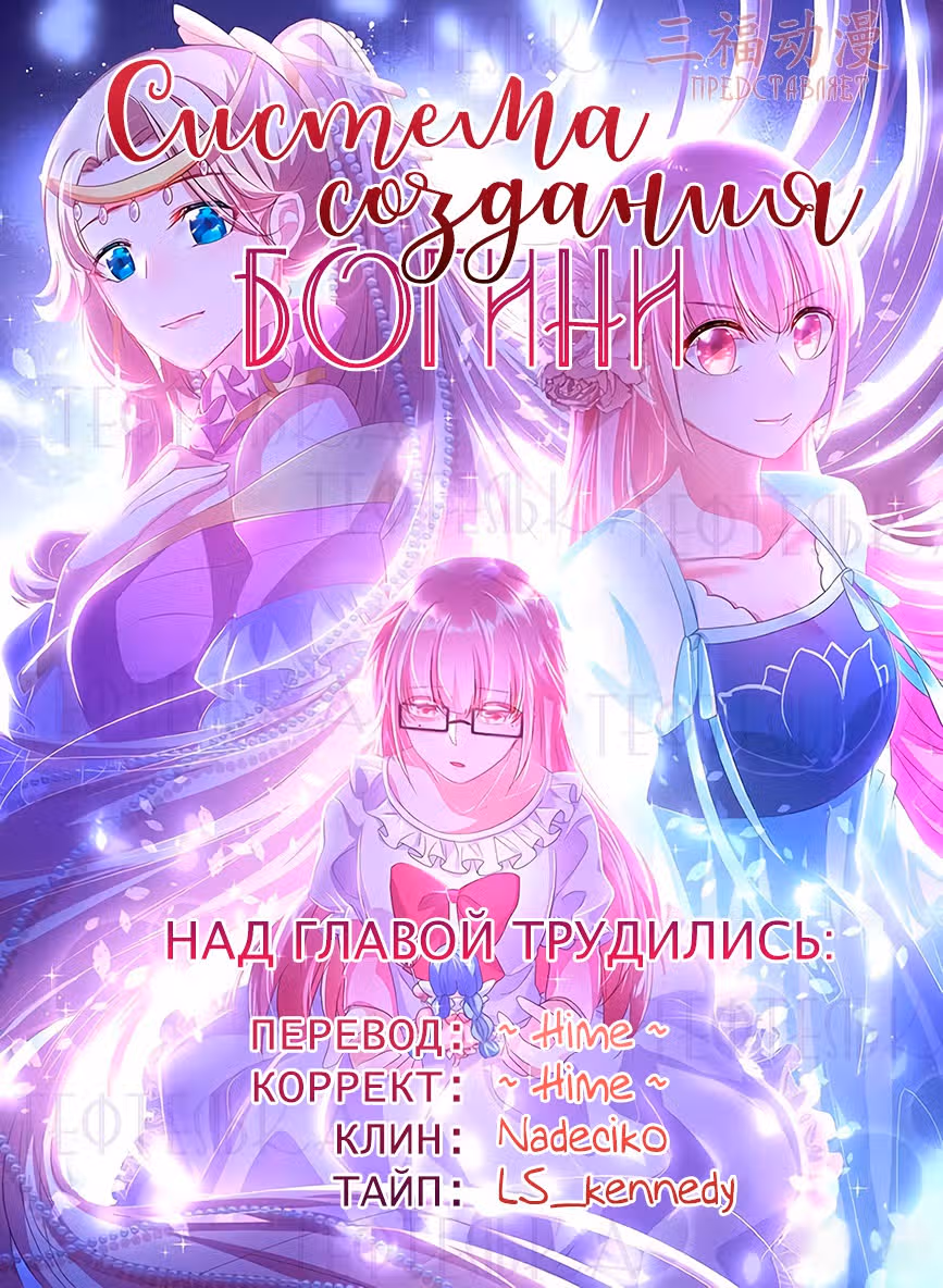 Система создания богини — Том 2 · Глава 256, страница 11