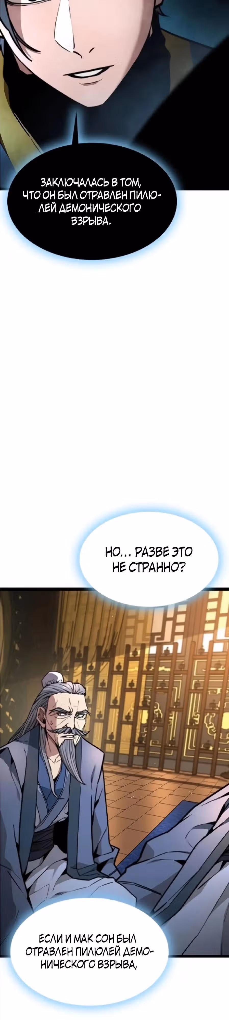 Сильнейший Учёный — Том 1 · Глава 26, страница 29