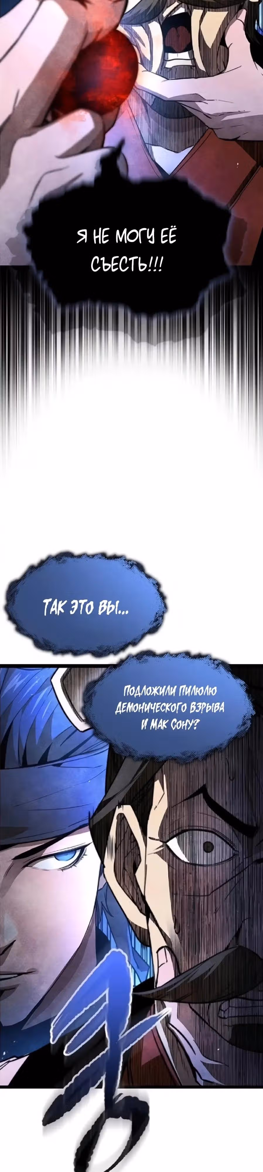 Сильнейший Учёный — Том 1 · Глава 26, страница 40