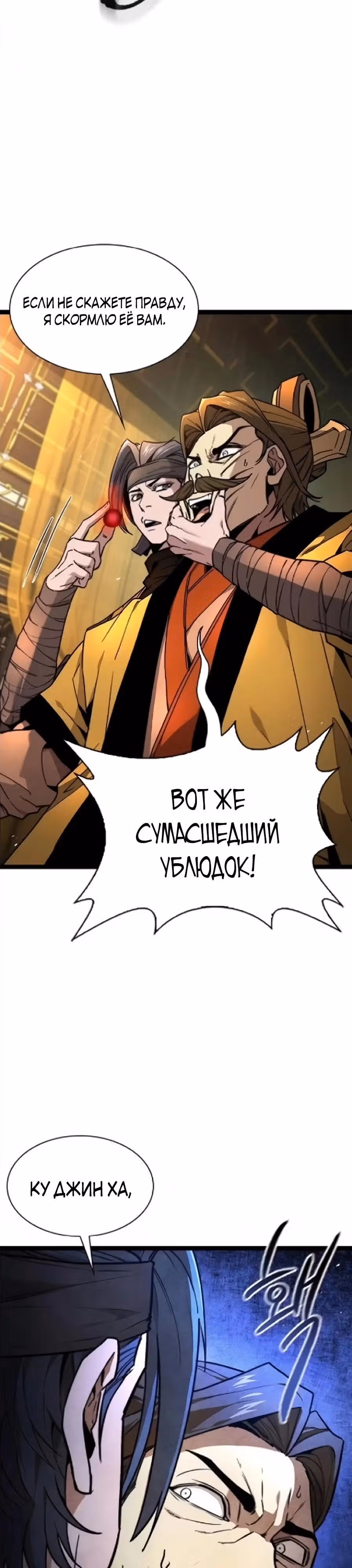 Сильнейший Учёный — Том 1 · Глава 26, страница 41
