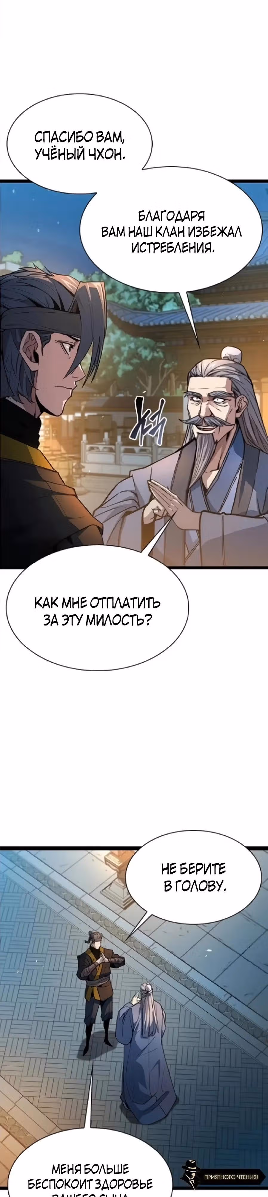 Сильнейший Учёный — Том 1 · Глава 26, страница 49