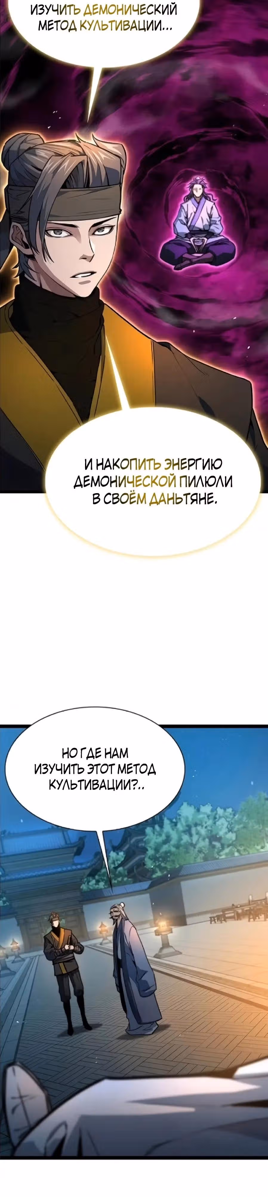 Сильнейший Учёный — Том 1 · Глава 26, страница 51