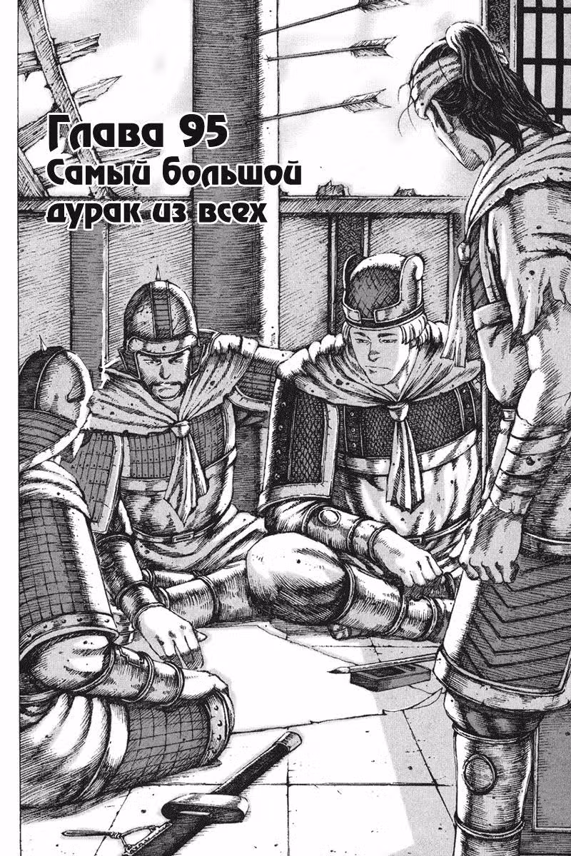 Огненный феникс опаляет равнины — Том 12 · Глава 95, страница 3