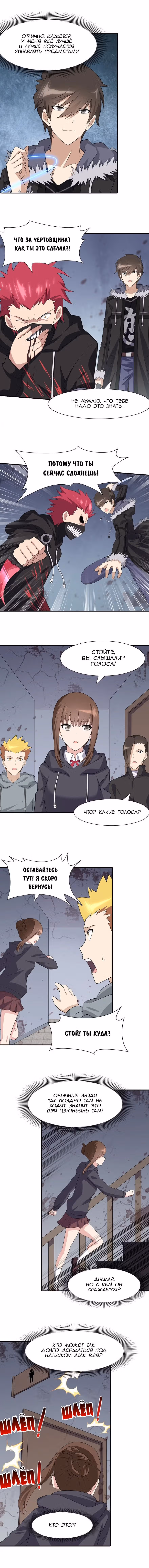 Моя девушка - зомби — Том 1 · Глава 80, страница 8