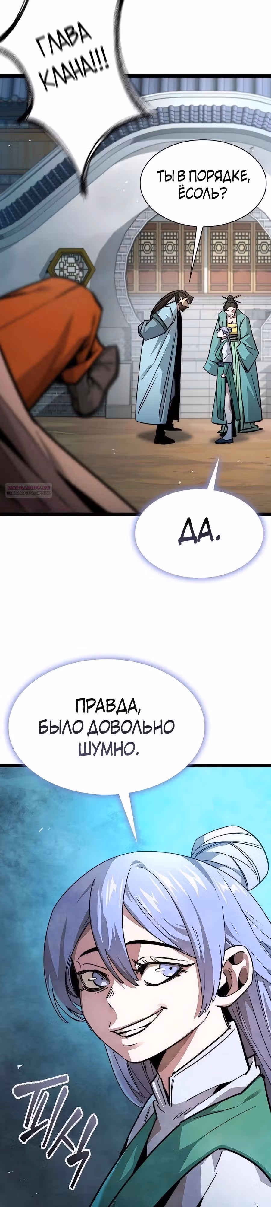 Сильнейший Учёный — Том 1 · Глава 25, страница 2