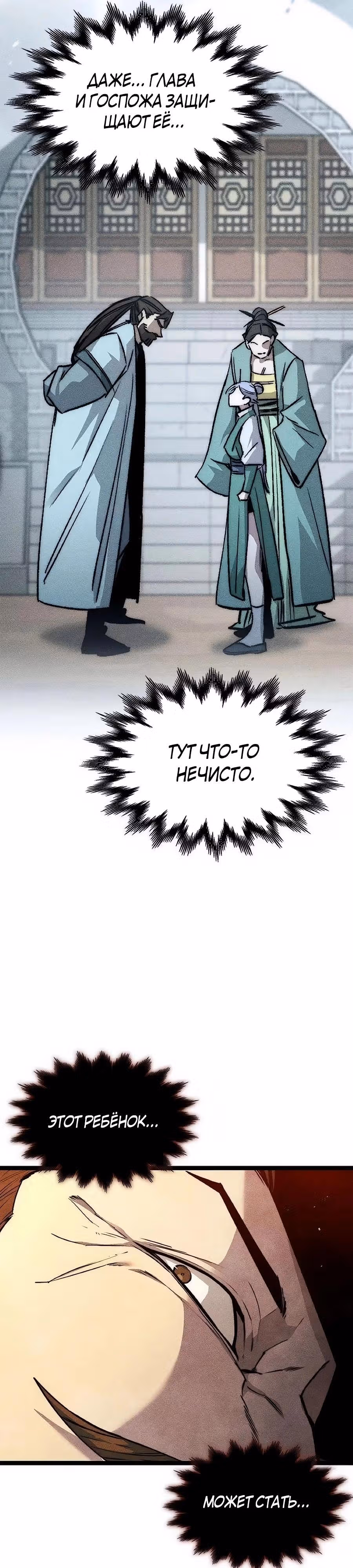 Сильнейший Учёный — Том 1 · Глава 25, страница 16