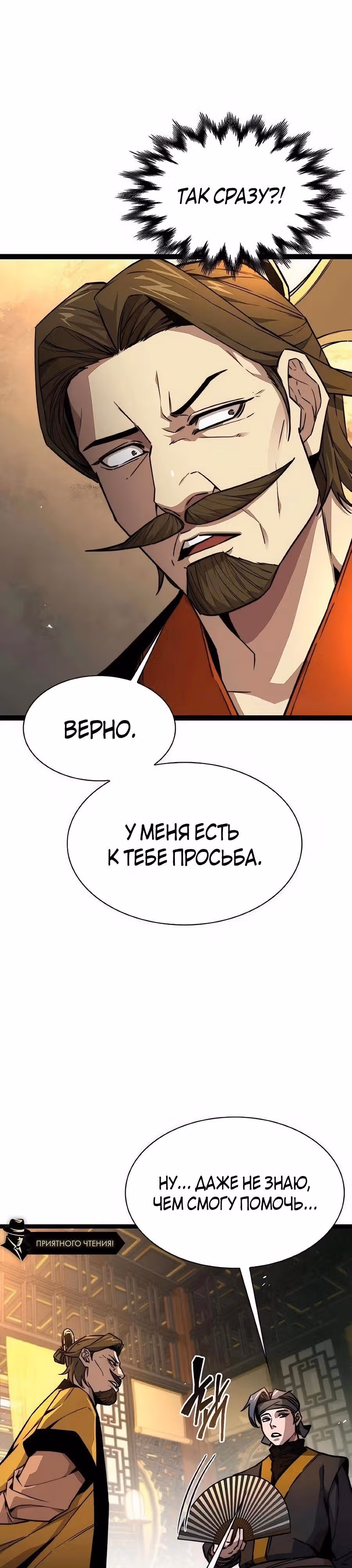 Сильнейший Учёный — Том 1 · Глава 25, страница 21