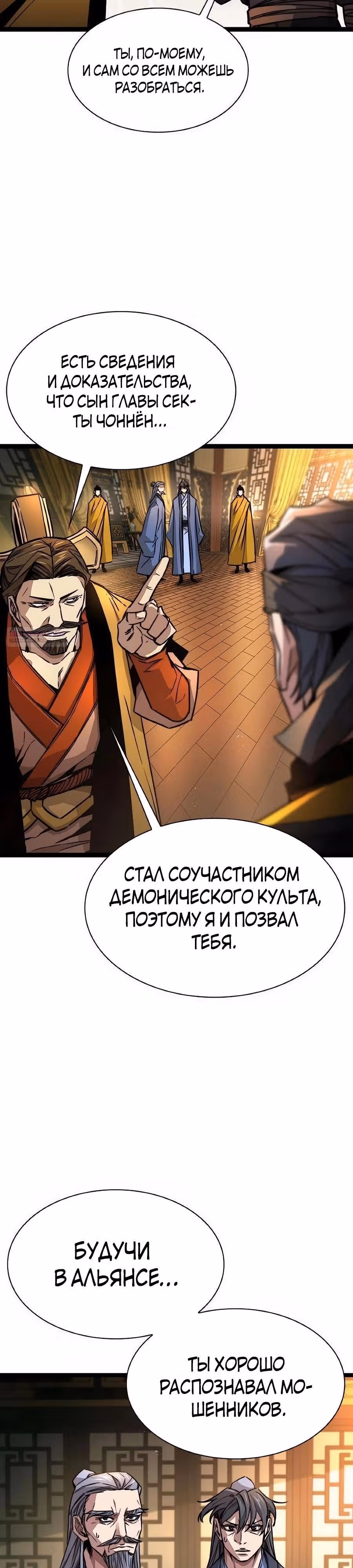 Сильнейший Учёный — Том 1 · Глава 25, страница 22