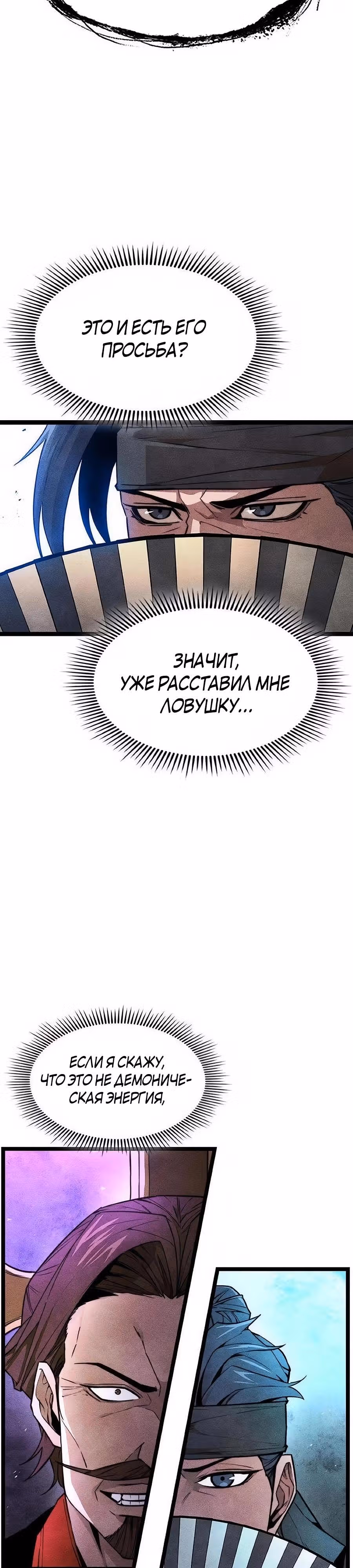 Сильнейший Учёный — Том 1 · Глава 25, страница 24