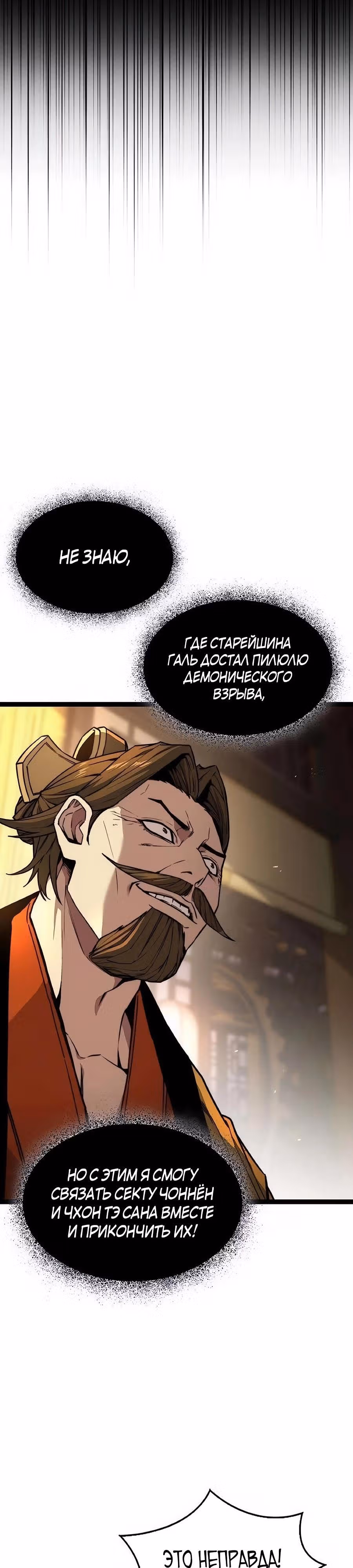 Сильнейший Учёный — Том 1 · Глава 25, страница 31