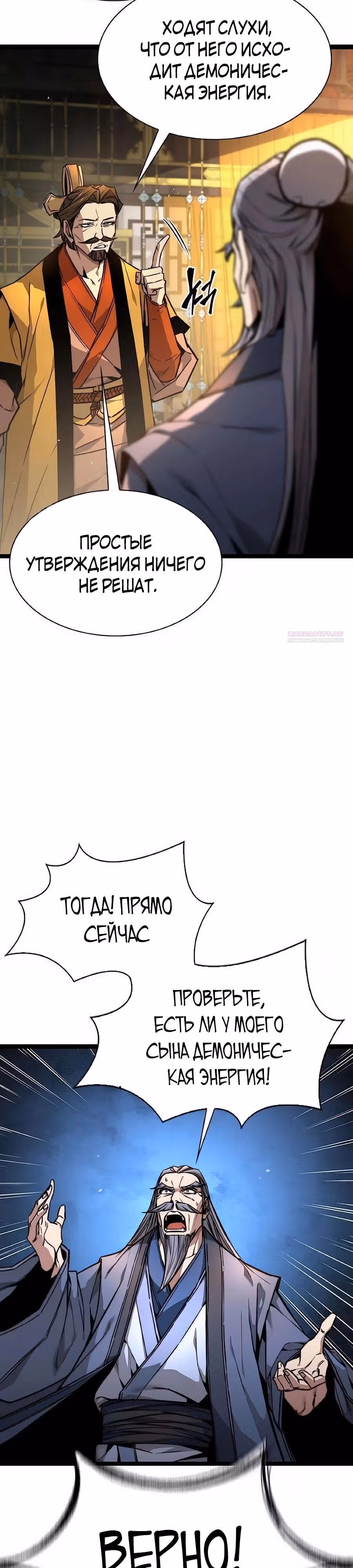 Сильнейший Учёный — Том 1 · Глава 25, страница 34