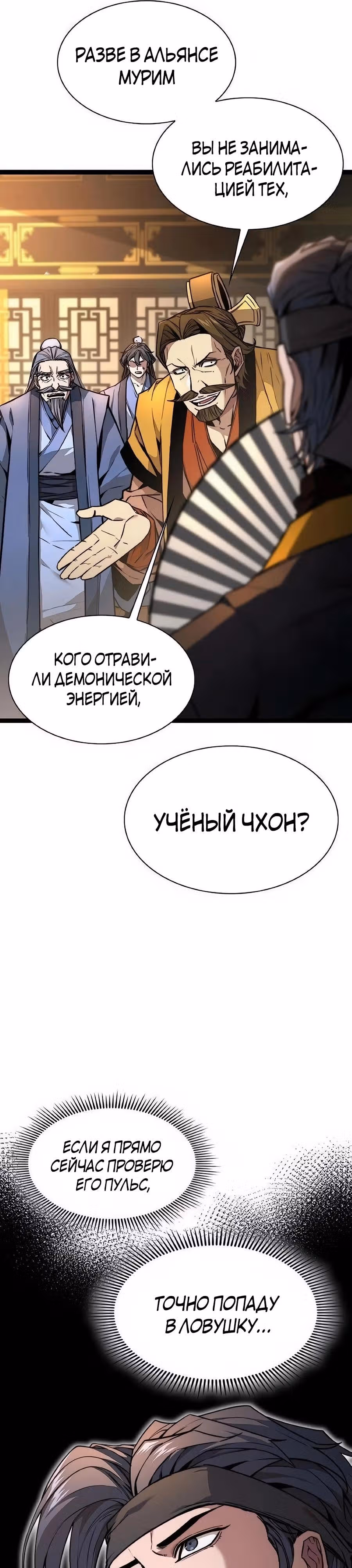 Сильнейший Учёный — Том 1 · Глава 25, страница 36