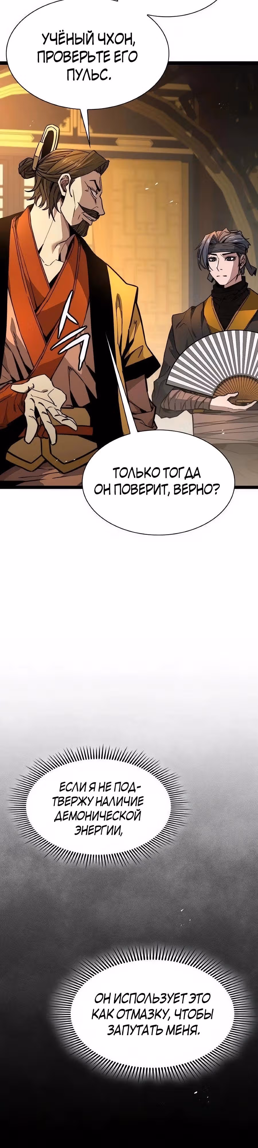 Сильнейший Учёный — Том 1 · Глава 25, страница 44