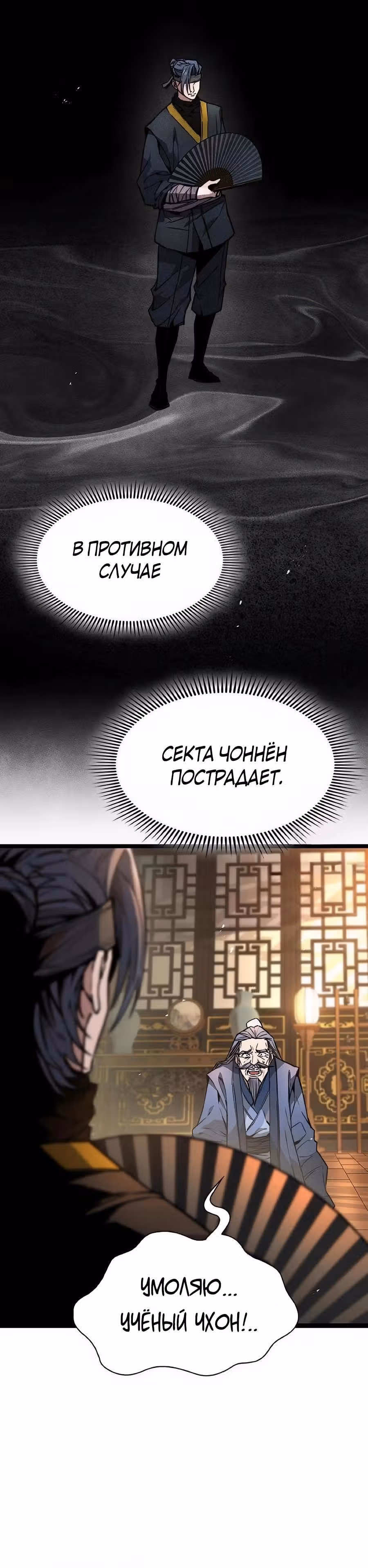 Сильнейший Учёный — Том 1 · Глава 25, страница 45