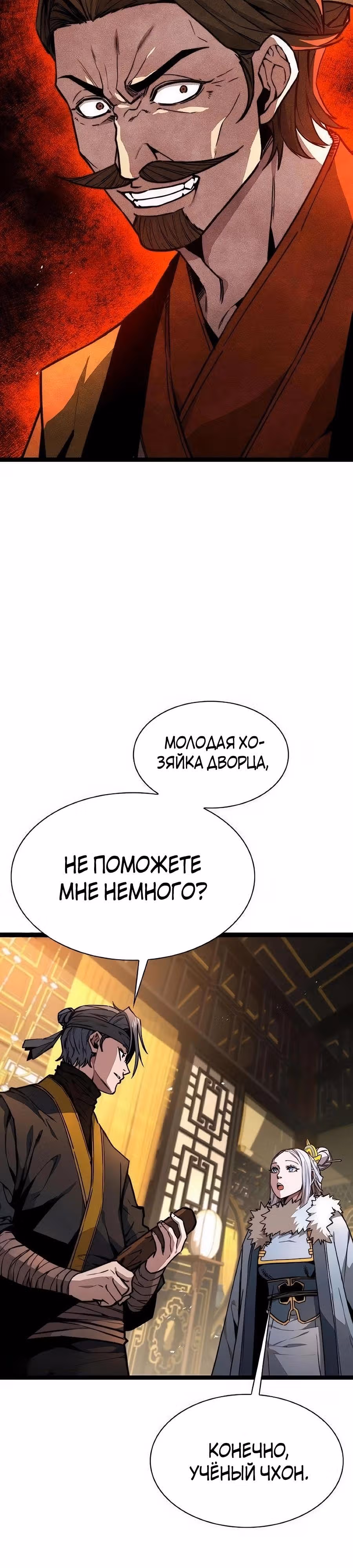 Сильнейший Учёный — Том 1 · Глава 25, страница 47