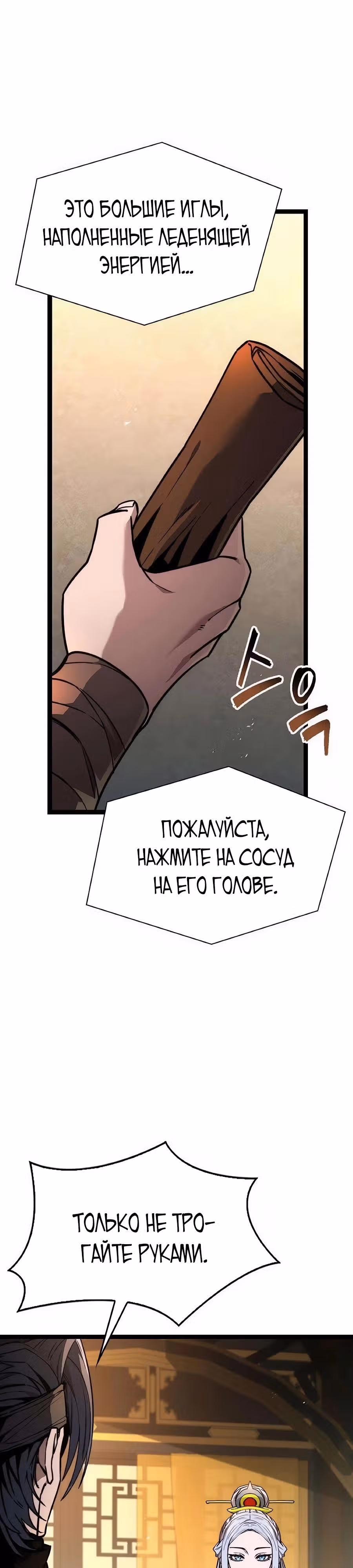 Сильнейший Учёный — Том 1 · Глава 25, страница 48