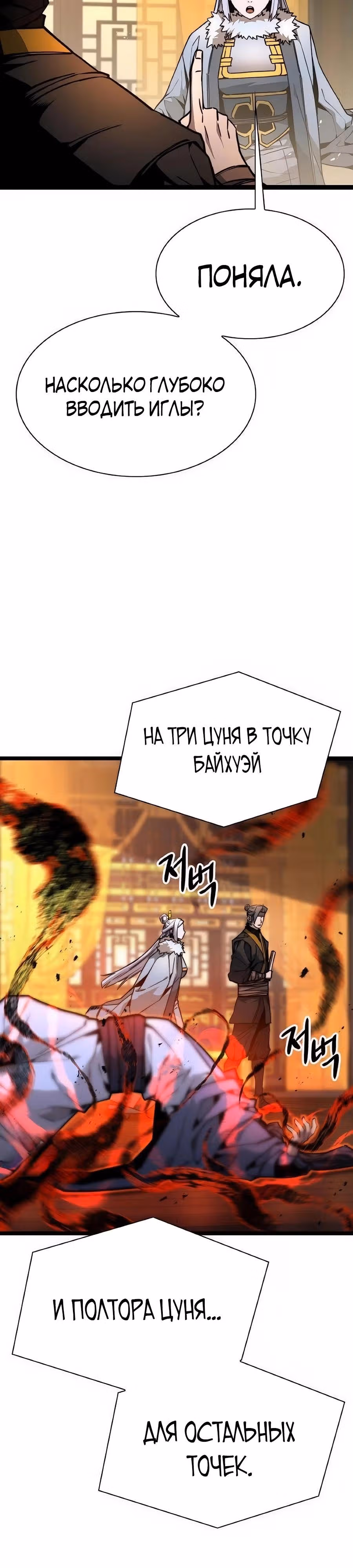 Сильнейший Учёный — Том 1 · Глава 25, страница 49