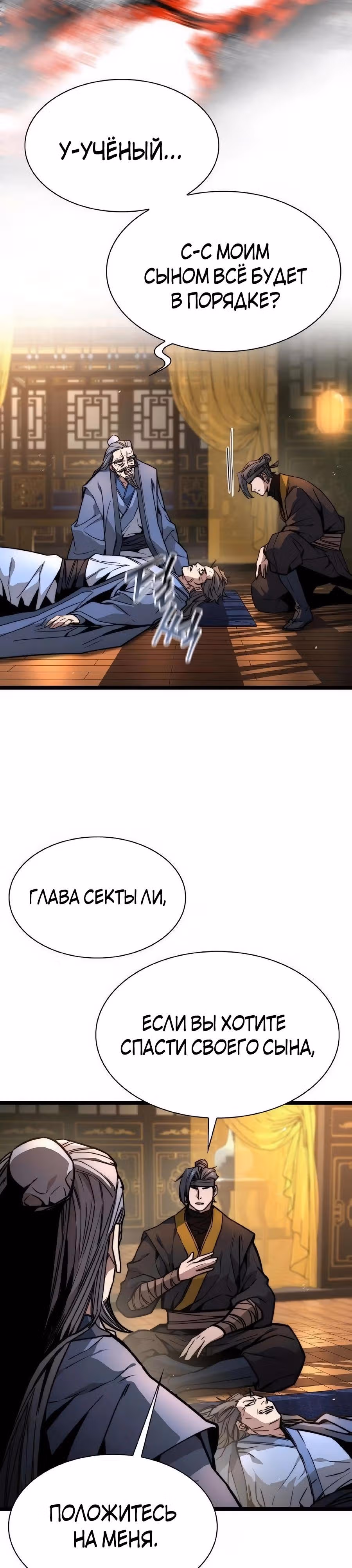 Сильнейший Учёный — Том 1 · Глава 25, страница 53