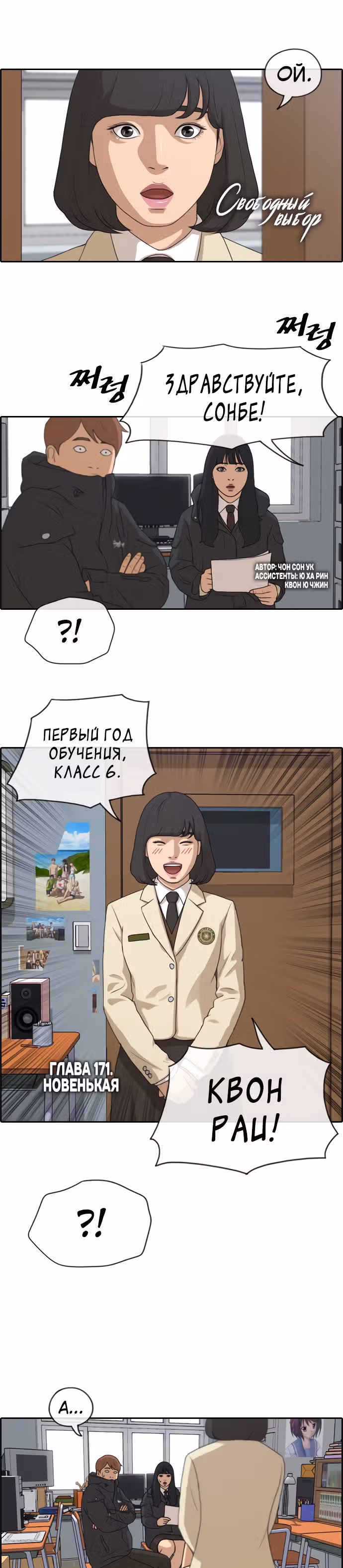 Свободный выбор — Том 2 · Глава 171, страница 1