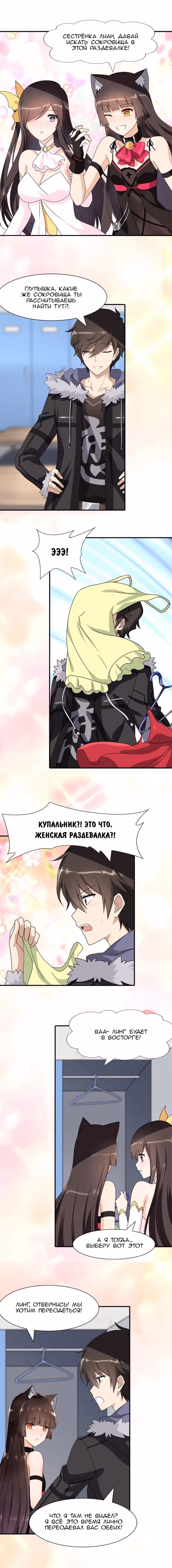 Моя девушка - зомби — Том 1 · Глава 82, страница 4