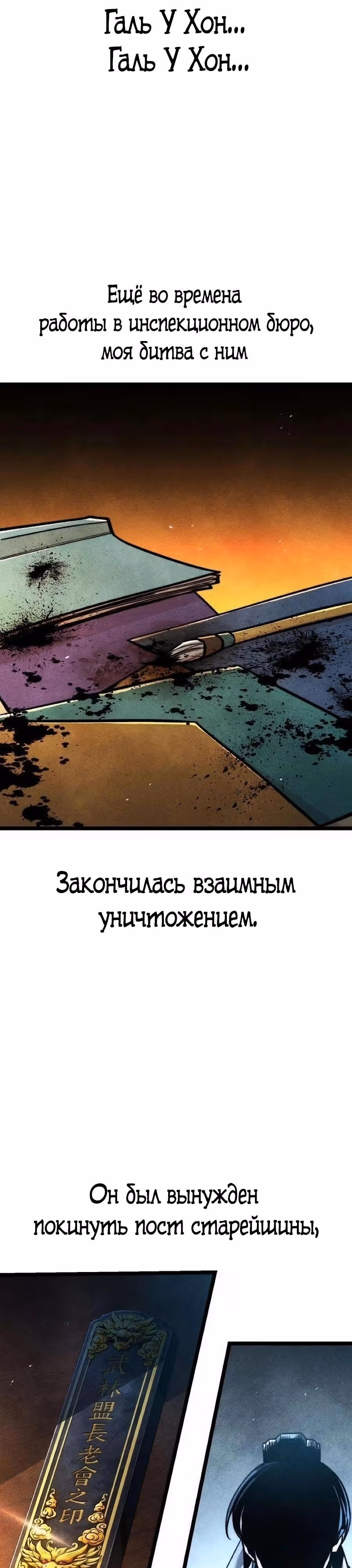 Сильнейший Учёный — Том 1 · Глава 24, страница 11