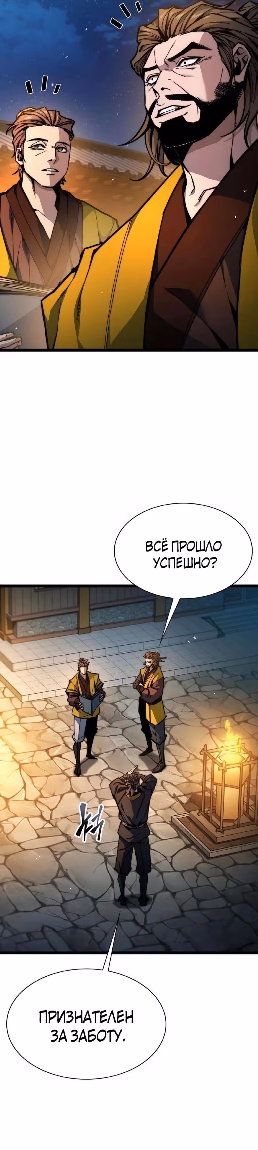 Сильнейший Учёный — Том 1 · Глава 24, страница 16