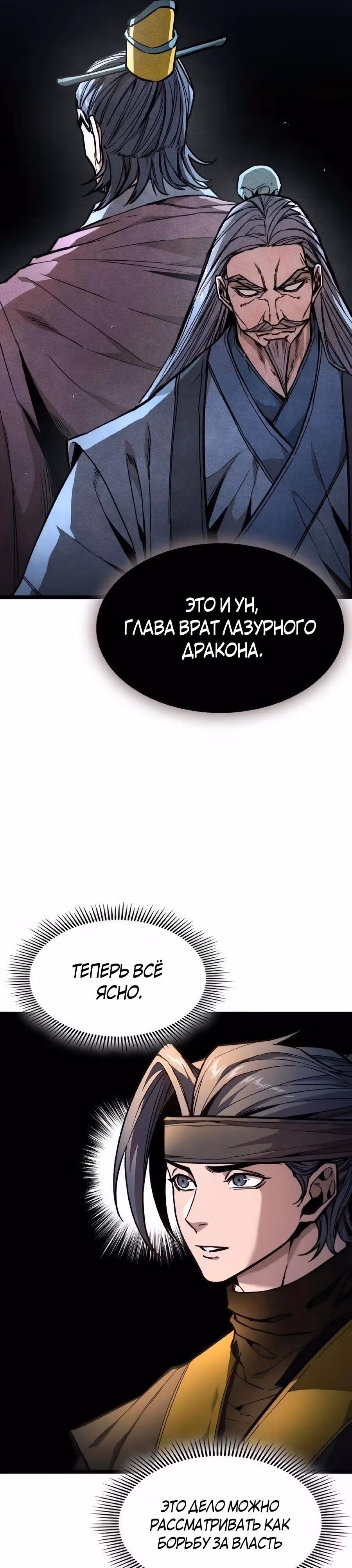 Сильнейший Учёный — Том 1 · Глава 24, страница 21