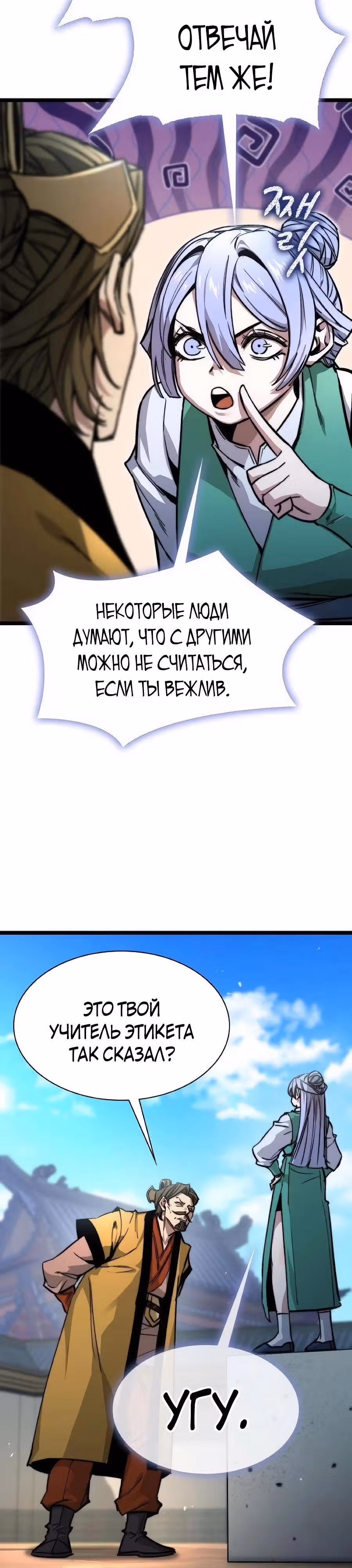 Сильнейший Учёный — Том 1 · Глава 24, страница 39