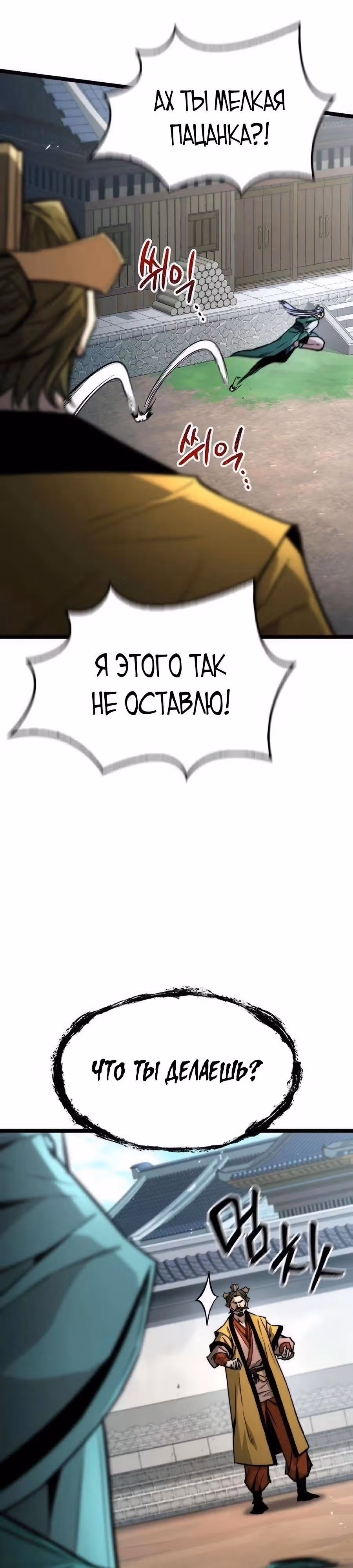 Сильнейший Учёный — Том 1 · Глава 24, страница 43