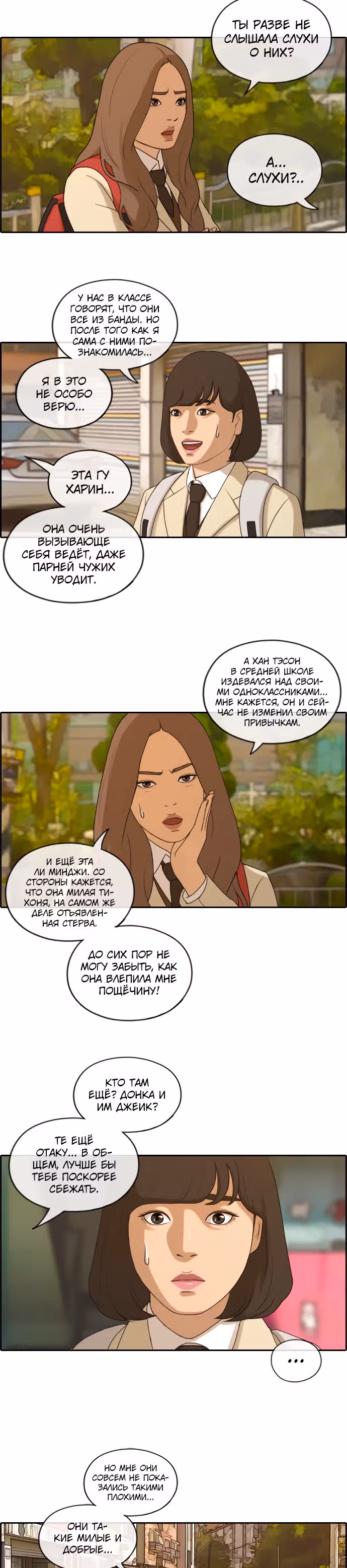 Свободный выбор — Том 2 · Глава 173, страница 3