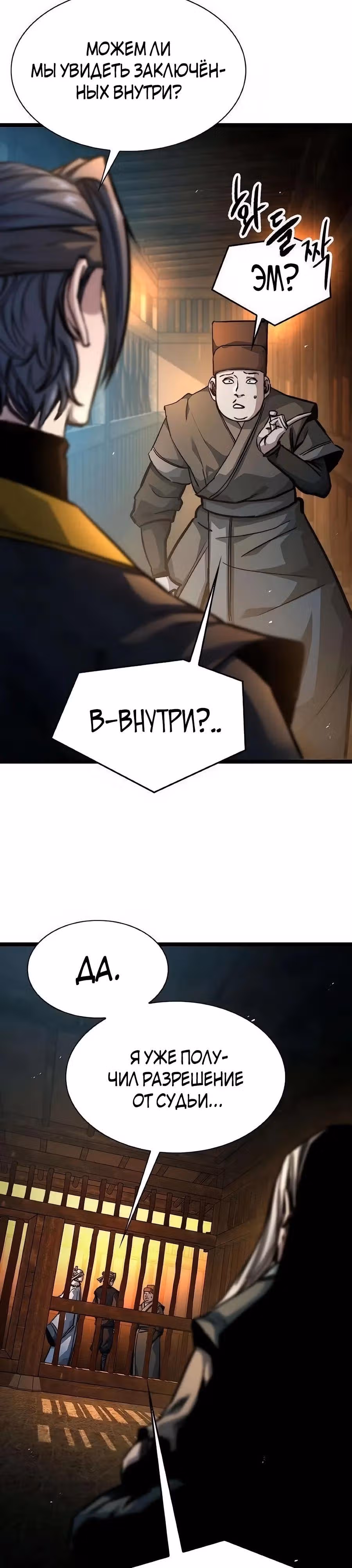 Сильнейший Учёный — Том 1 · Глава 23, страница 4